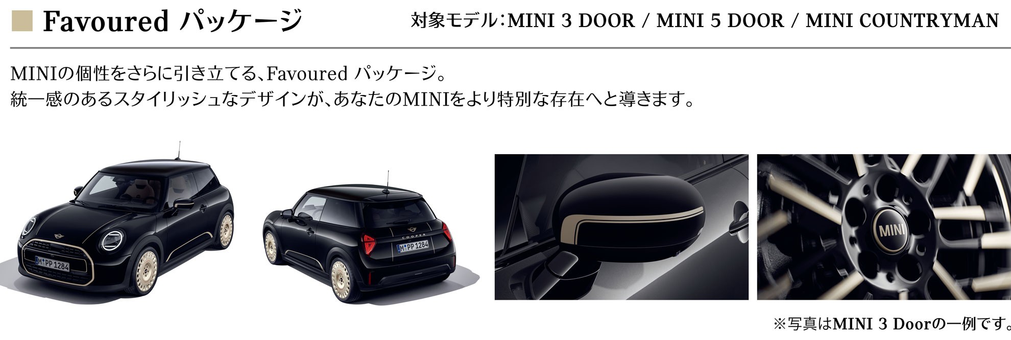 Favoured パッケージ